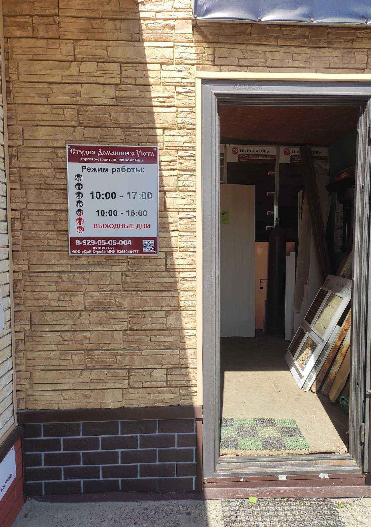 Отзывы на компанию Студия Домашнего Уюта в г. Заволжье c фото