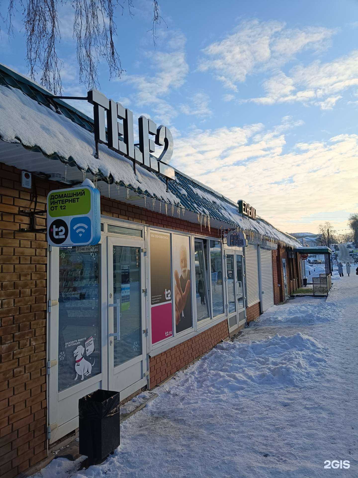 Отзывы на компанию t2 в Кунгуре c фото - фотография 2 из 2