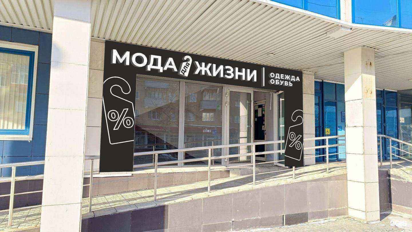 Отзывы на компанию Мода для жизни в Кургане c фото