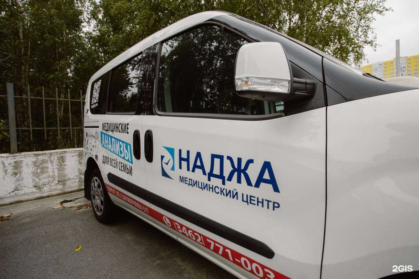 Отзывы на компанию Наджа в Сургуте c фото