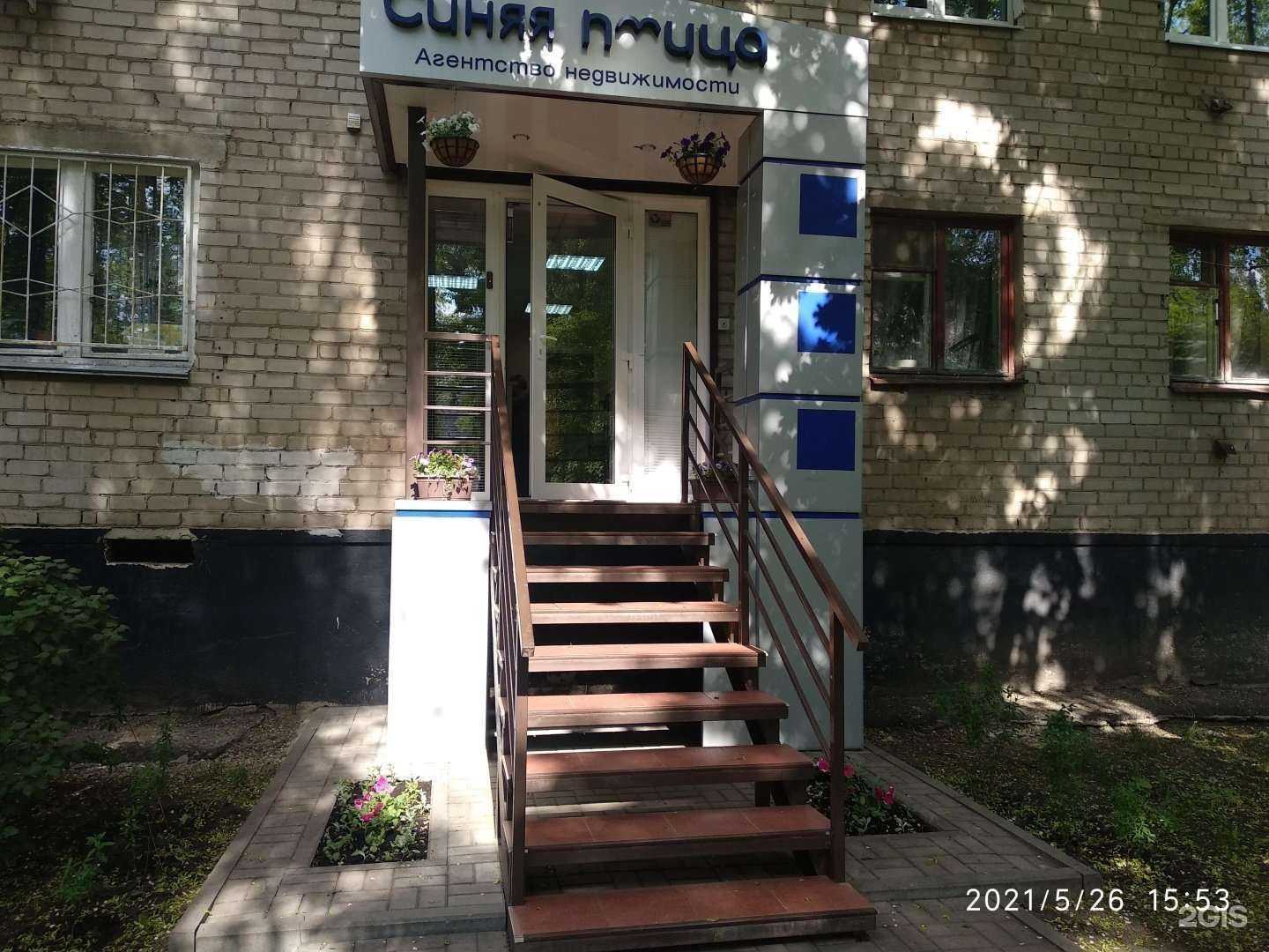 Отзывы на компанию Синяя птица в Воронеже c фото