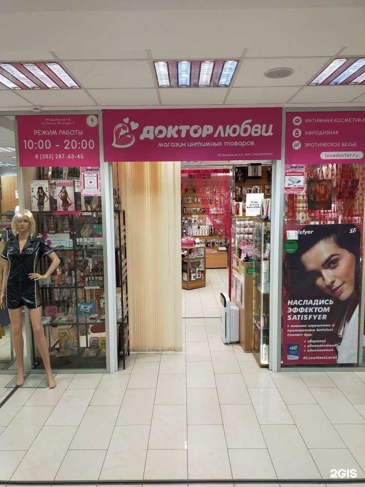 Отзывы на компанию Доктор Любви в Новосибирске c фото