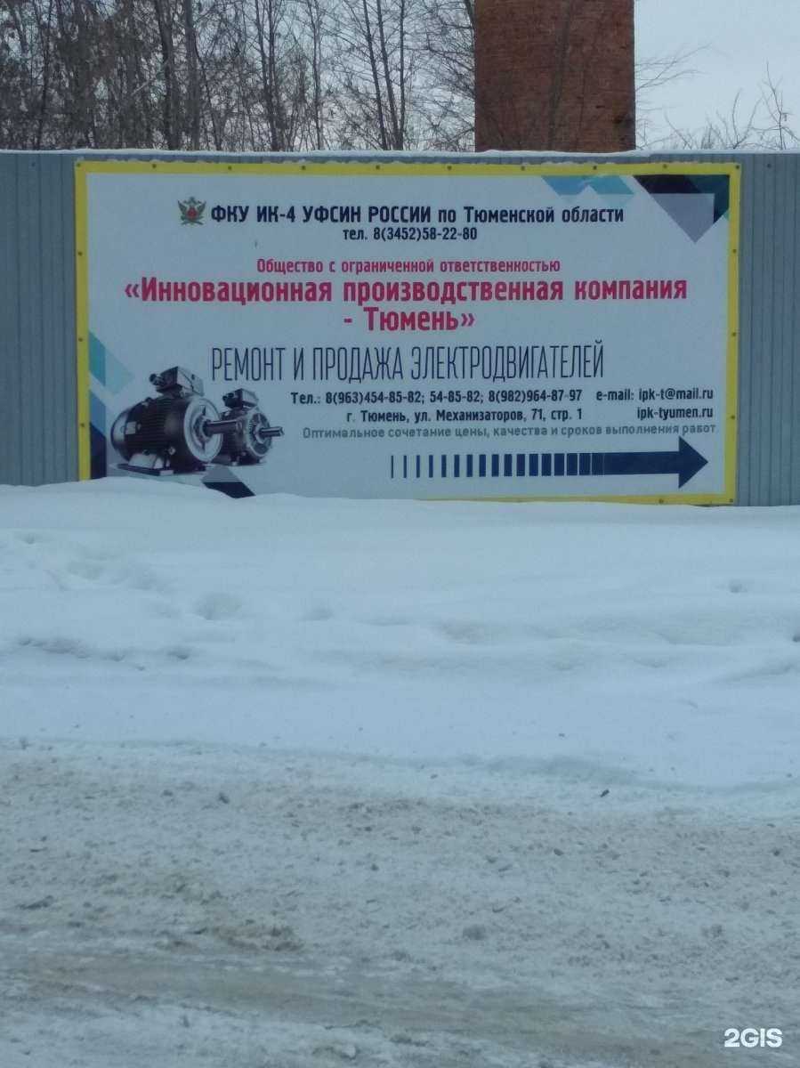 Отзывы на компанию Ипк-т в Тюмени c фото