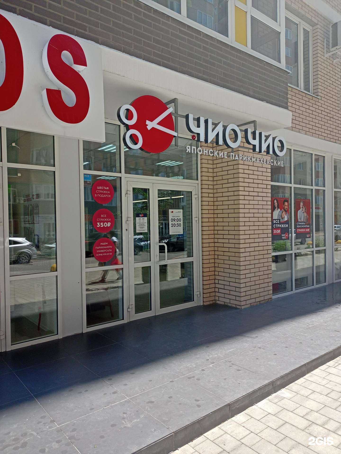 Отзывы на компанию Чио Чио в Краснодаре c фото