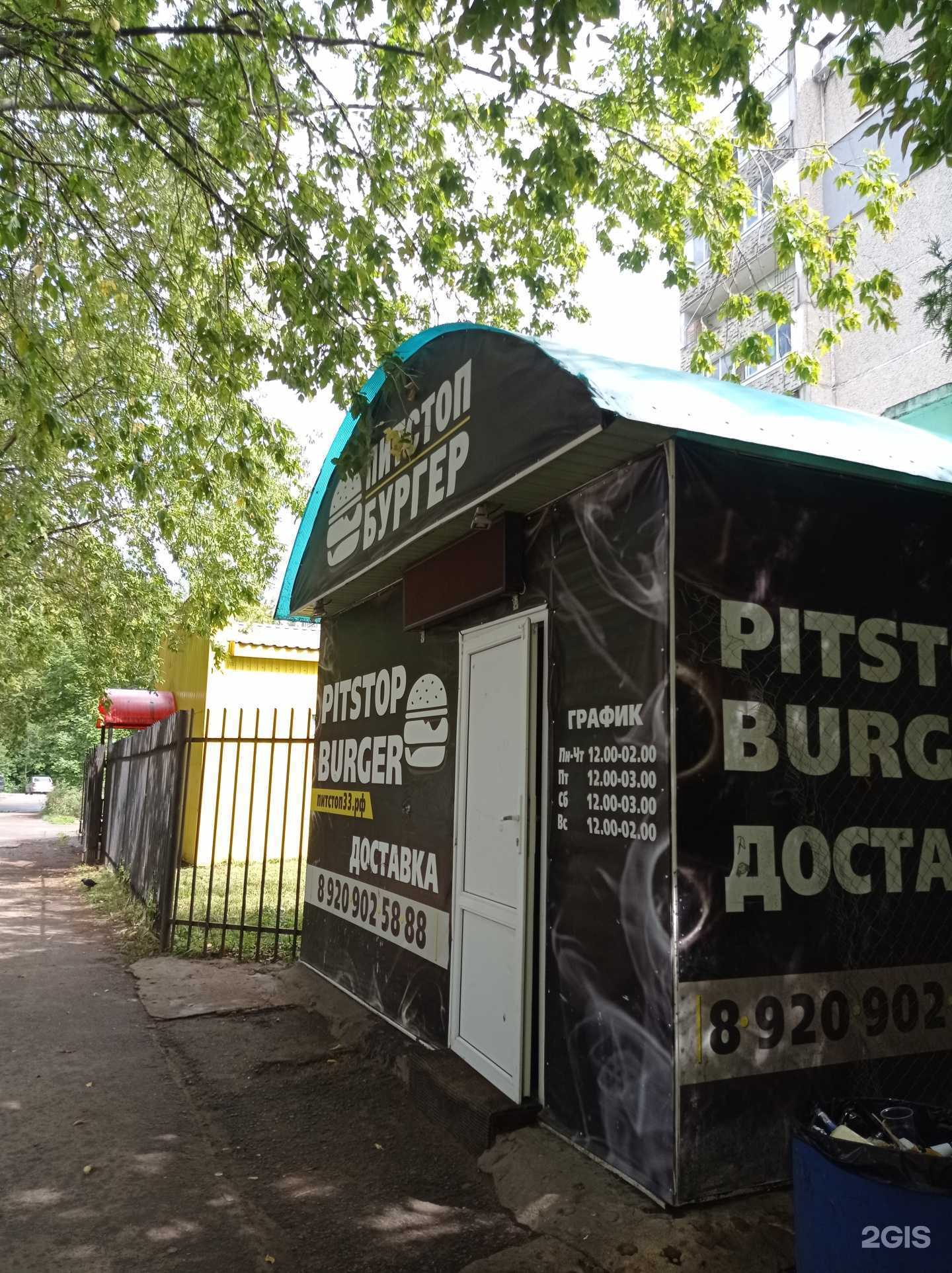 Отзывы на компанию Pitstop Burger в г. Муром c фото