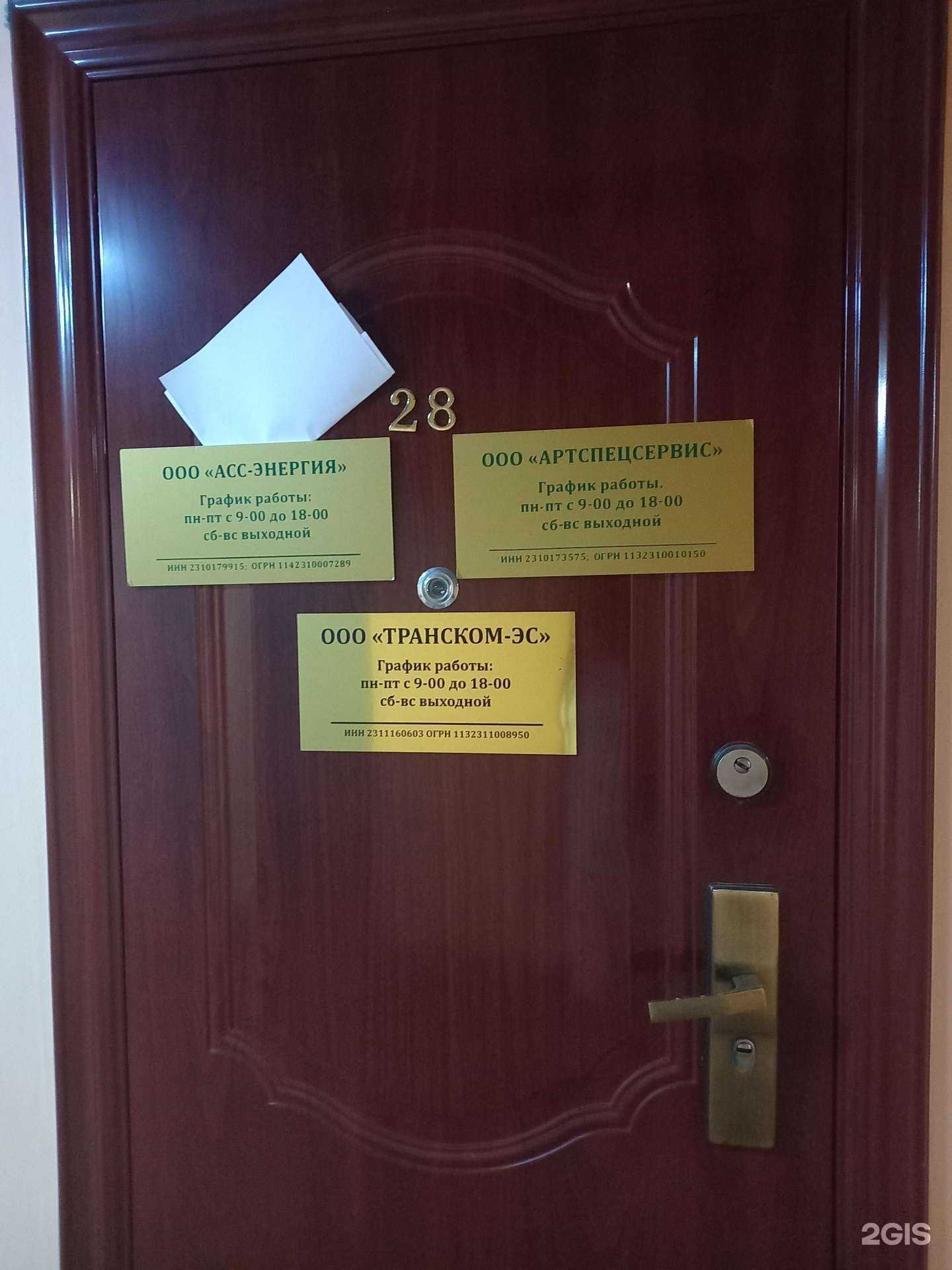 Отзывы на компанию Асс-Энергия в Краснодаре c фото