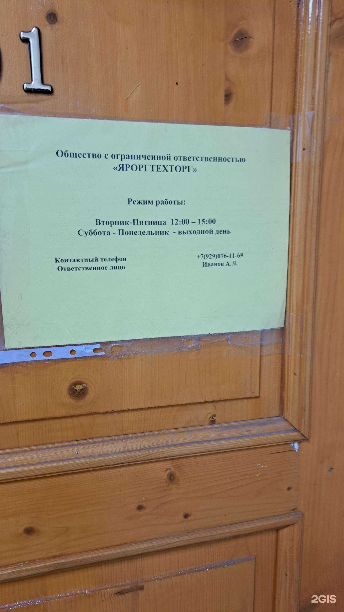 Отзывы на компанию Яроргтехторг в г. Ярославль c фото