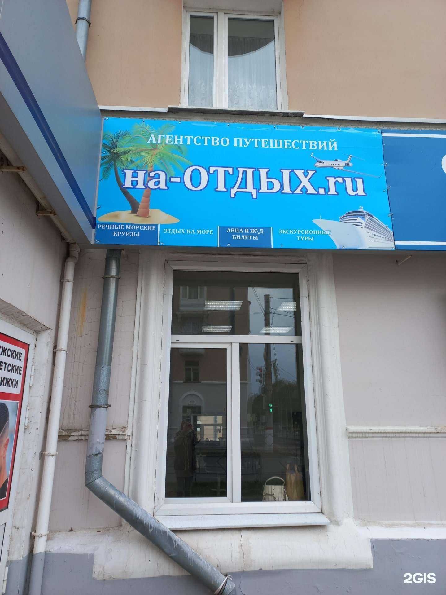 Отзывы на компанию На-отдых.ru в Новокуйбышевске c фото