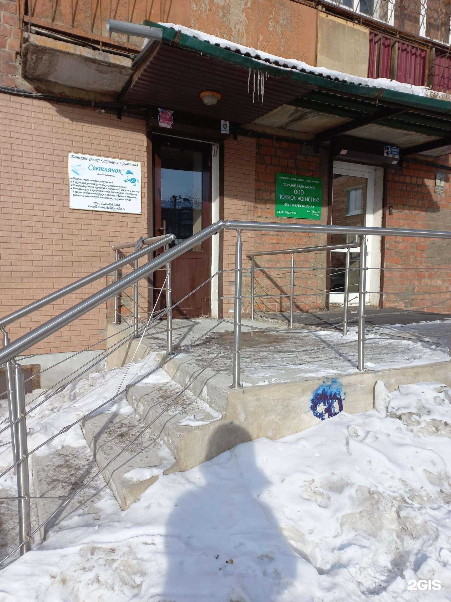 Отзывы на компанию Светлячок в г. Иркутск c фото