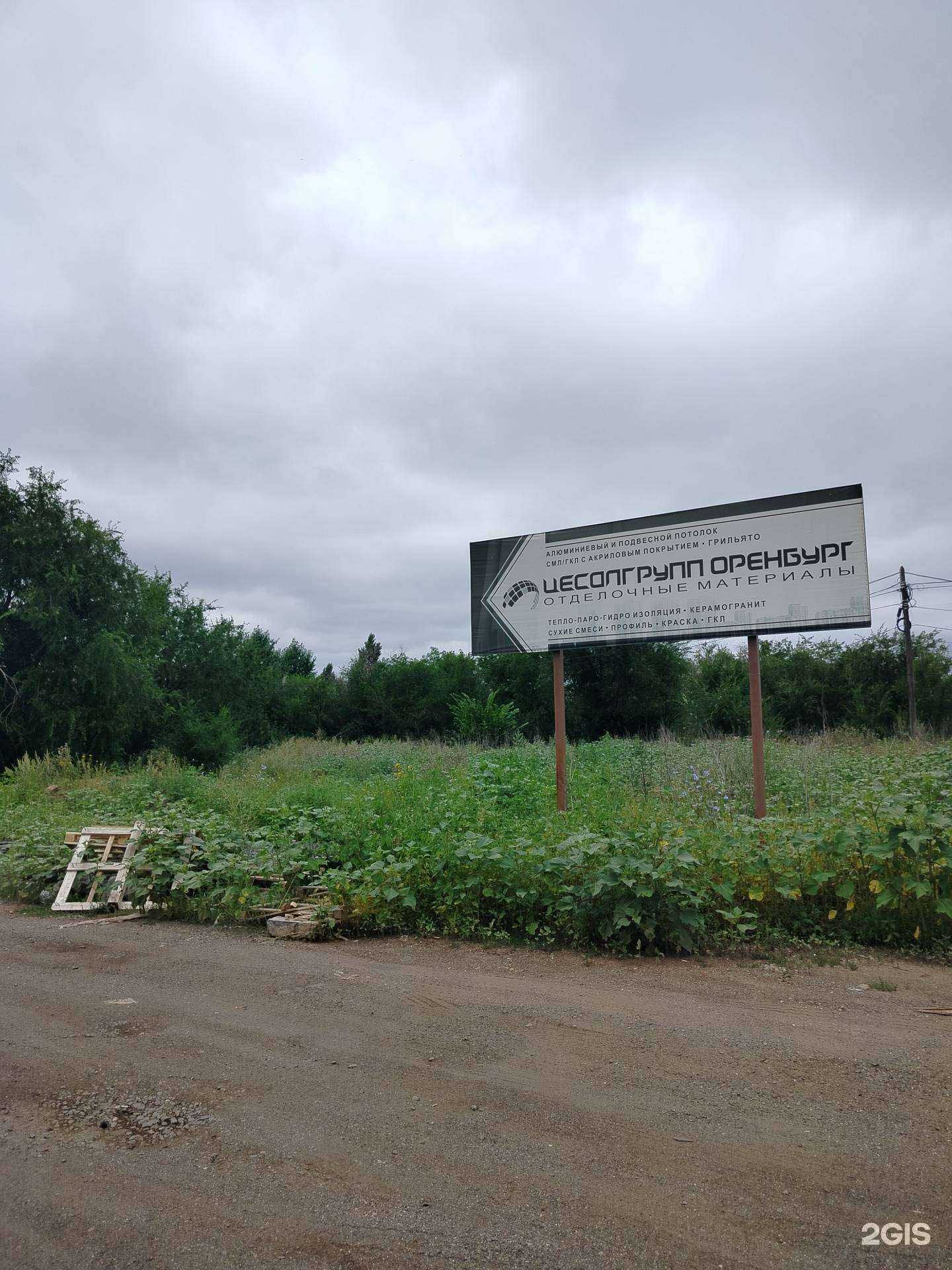 Отзывы на компанию Цесалгрупп Оренбург в Оренбурге c фото