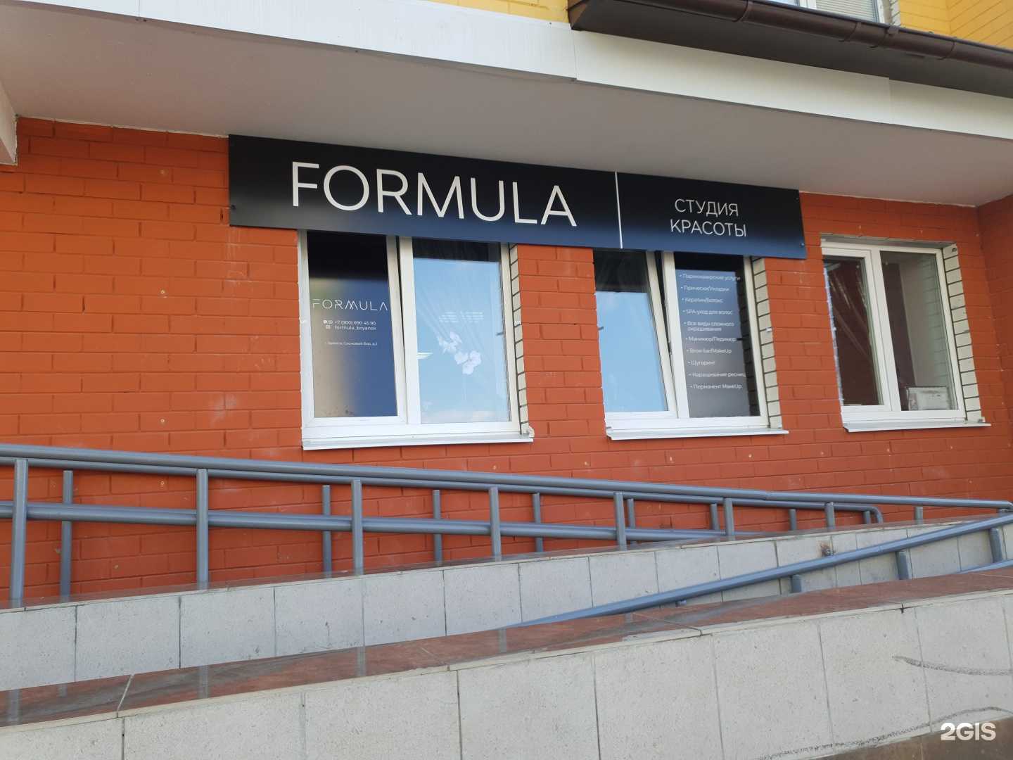 Отзывы на компанию Formula в г. Брянск c фото