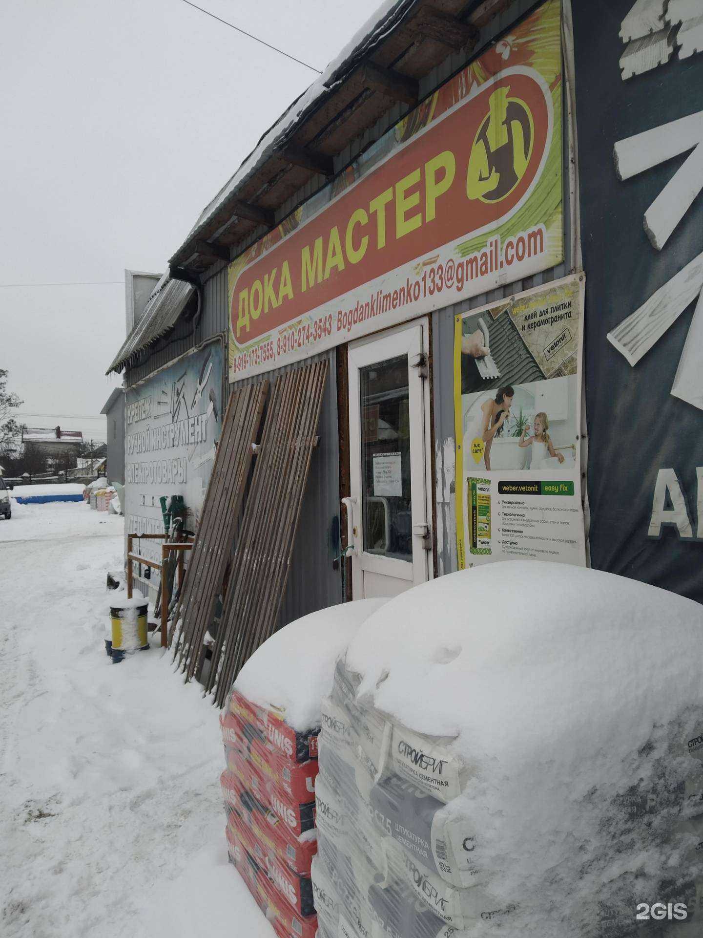 Отзывы на компанию Дока Мастер в Курске c фото