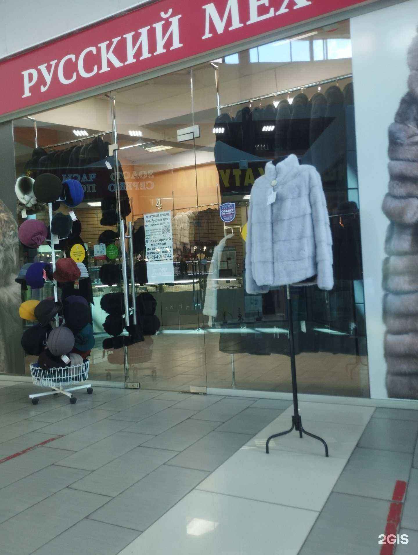 Отзывы на компанию Русский мех в г. Ростов-на-Дону c фото