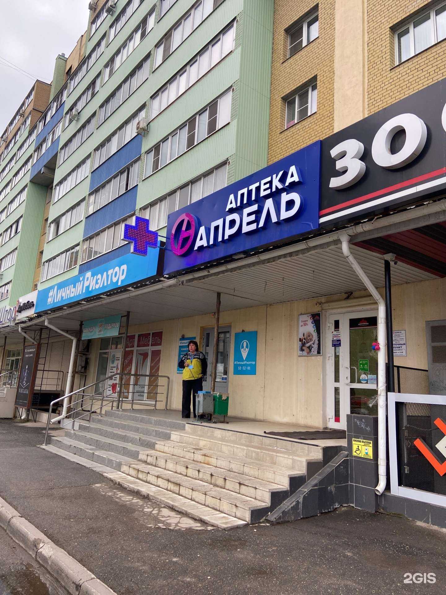 Отзывы на компанию Апрель в Рязани c фото