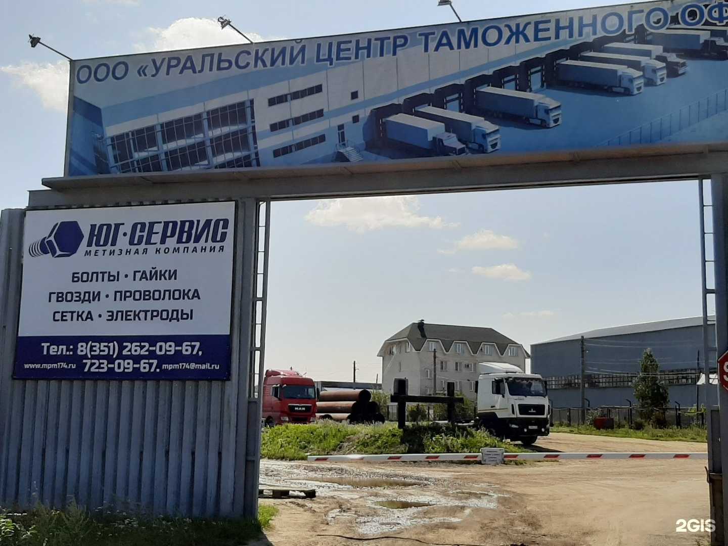 Отзывы на компанию Юг-сервис в Челябинске c фото