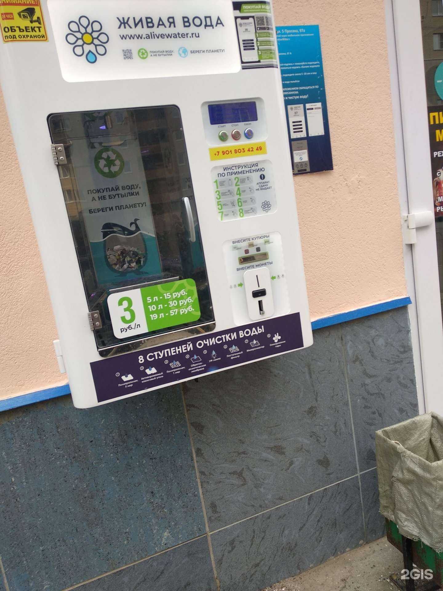 Отзывы на компанию Живая вода в Самаре c фото