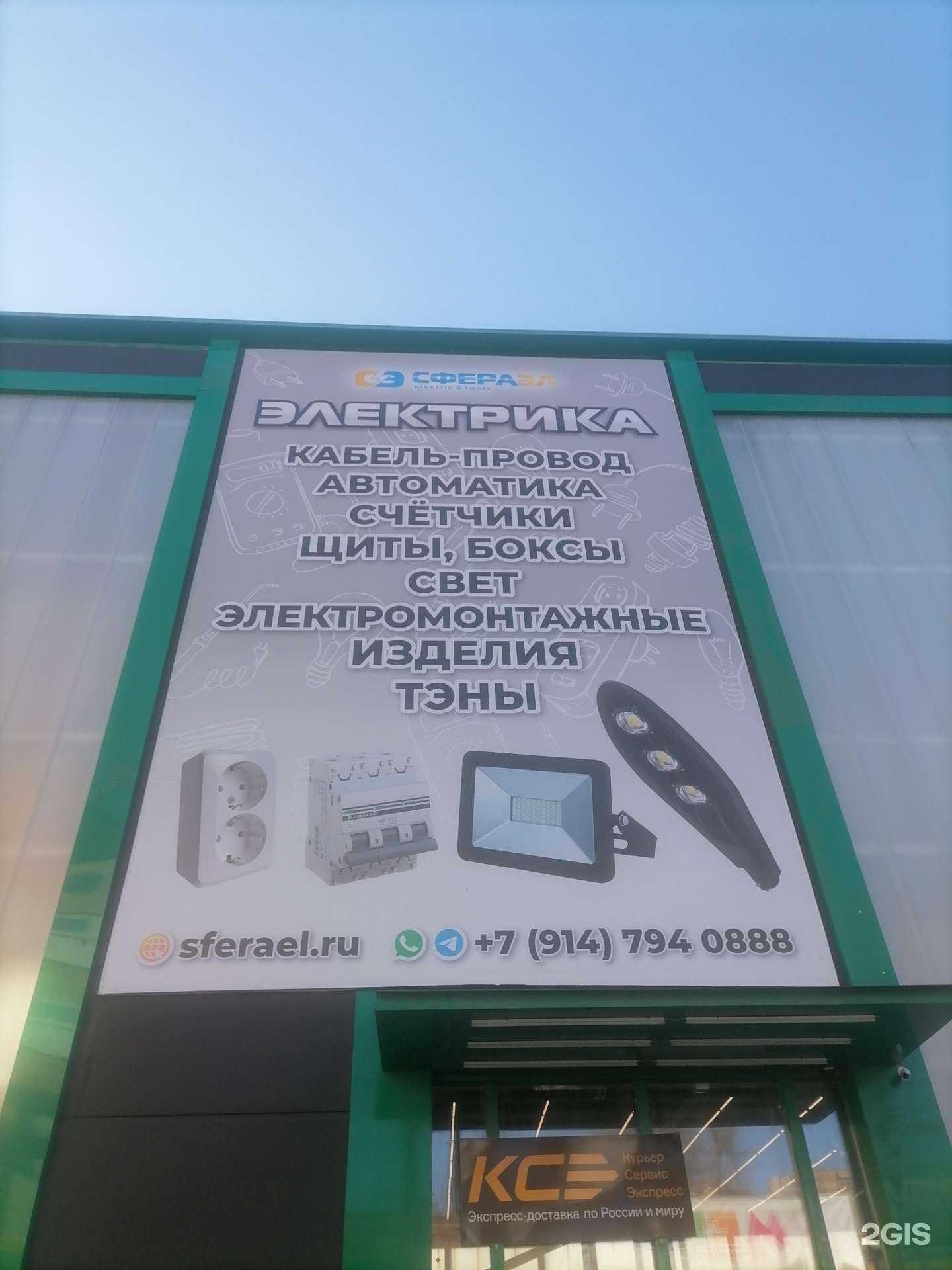 Отзывы на компанию СфераЭл в Владивостоке c фото - фотография 2 из 2