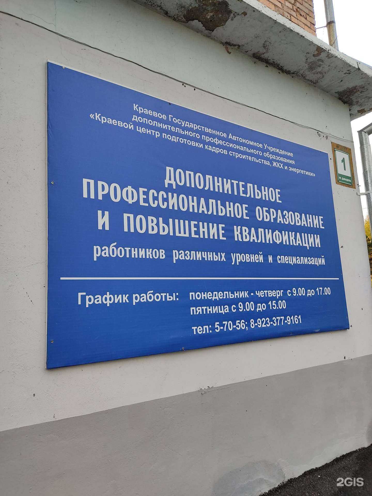 Отзывы на компанию Краевой центр подготовки кадров строительства, ЖКХ и энергетики в Ачинске c фото