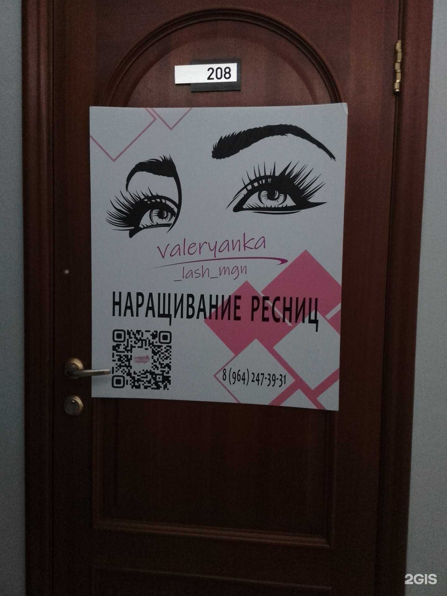 Отзывы на компанию Valeryanka_lash в г. Магнитогорск c фото