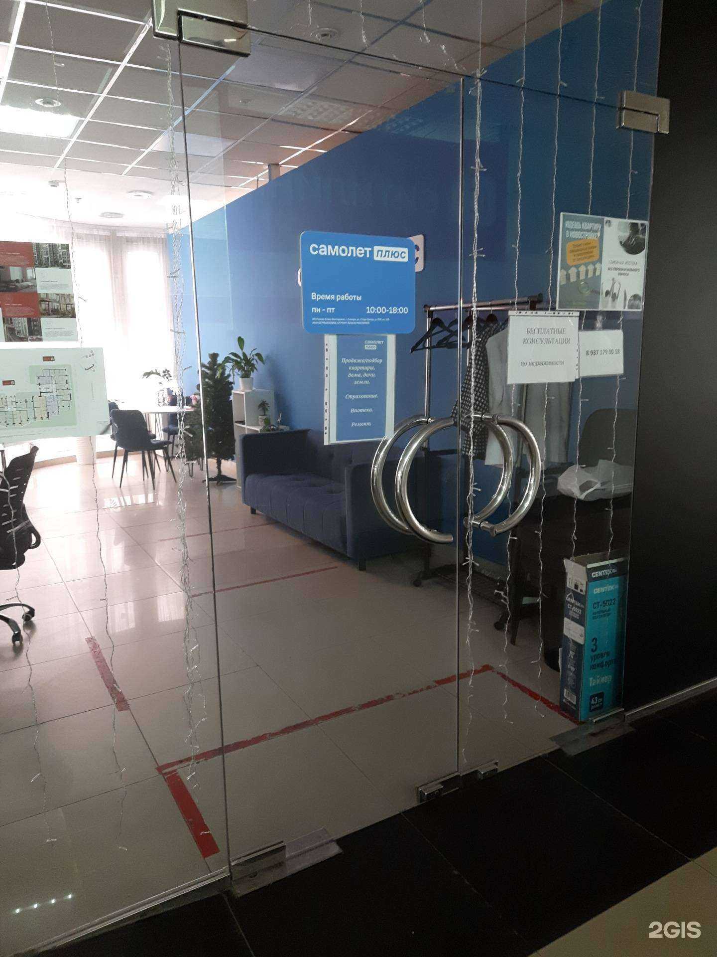 Отзывы на компанию Самолет Плюс в Самаре c фото