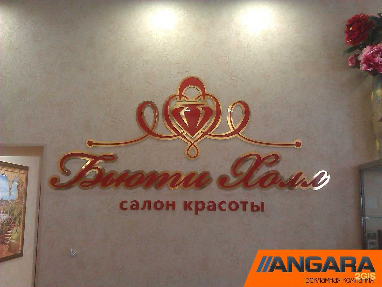 Отзывы на компанию Ангара в Новосибирске c фото