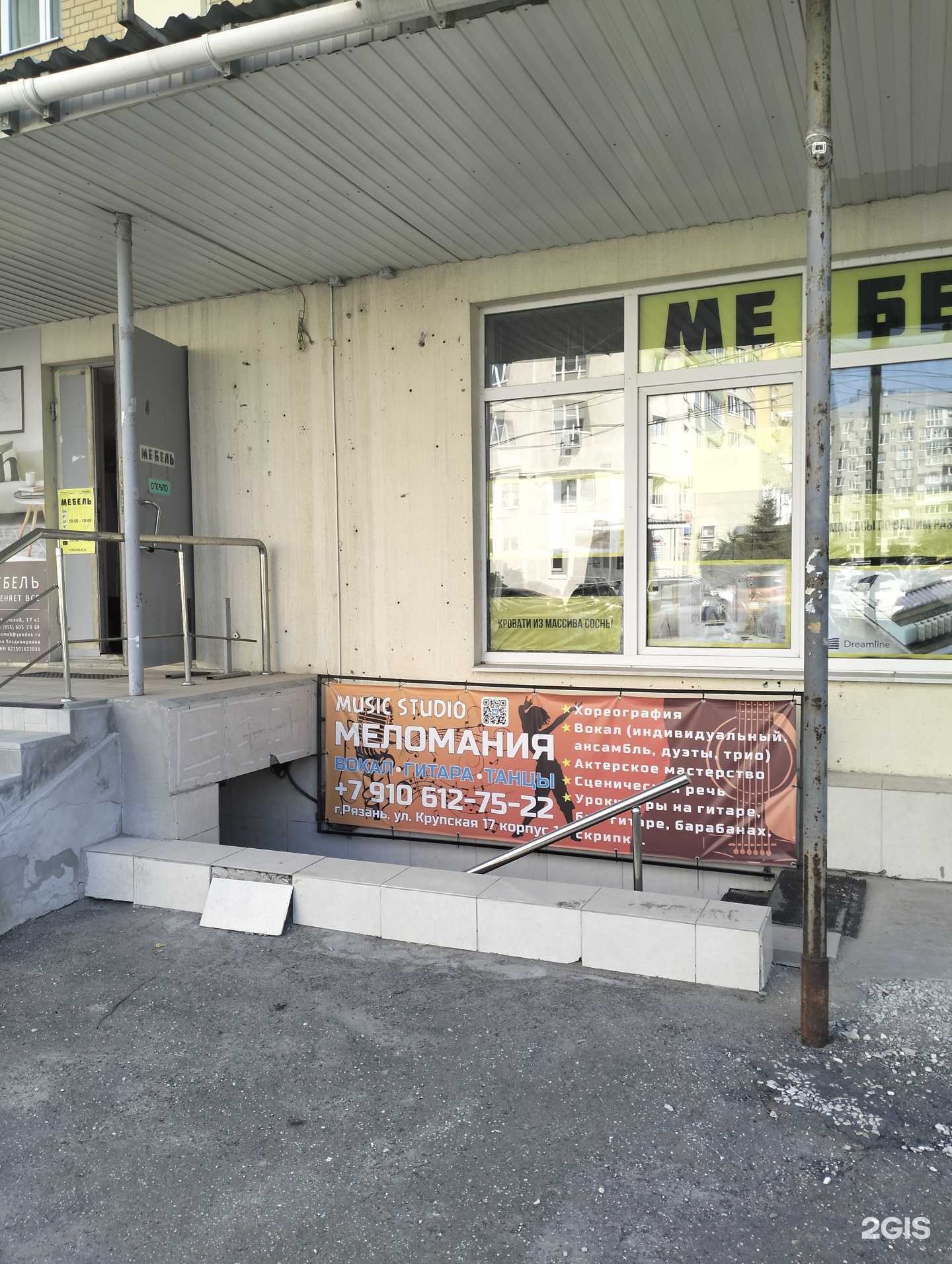 Отзывы на компанию Меломания в Рязани c фото