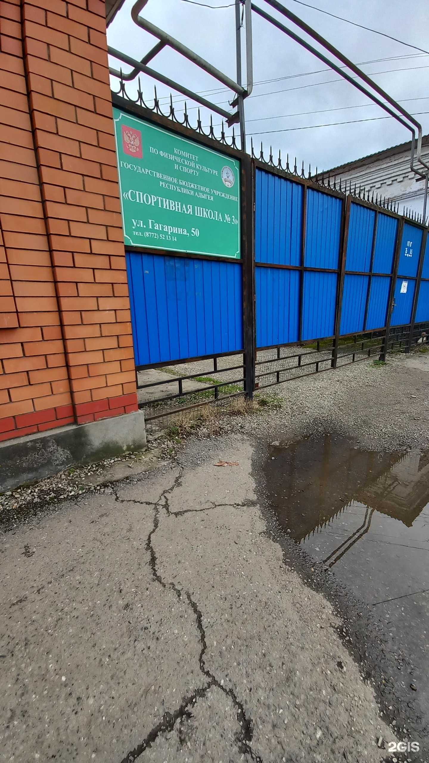 Отзывы на компанию Спортивная школа №3 в г. Майкоп c фото