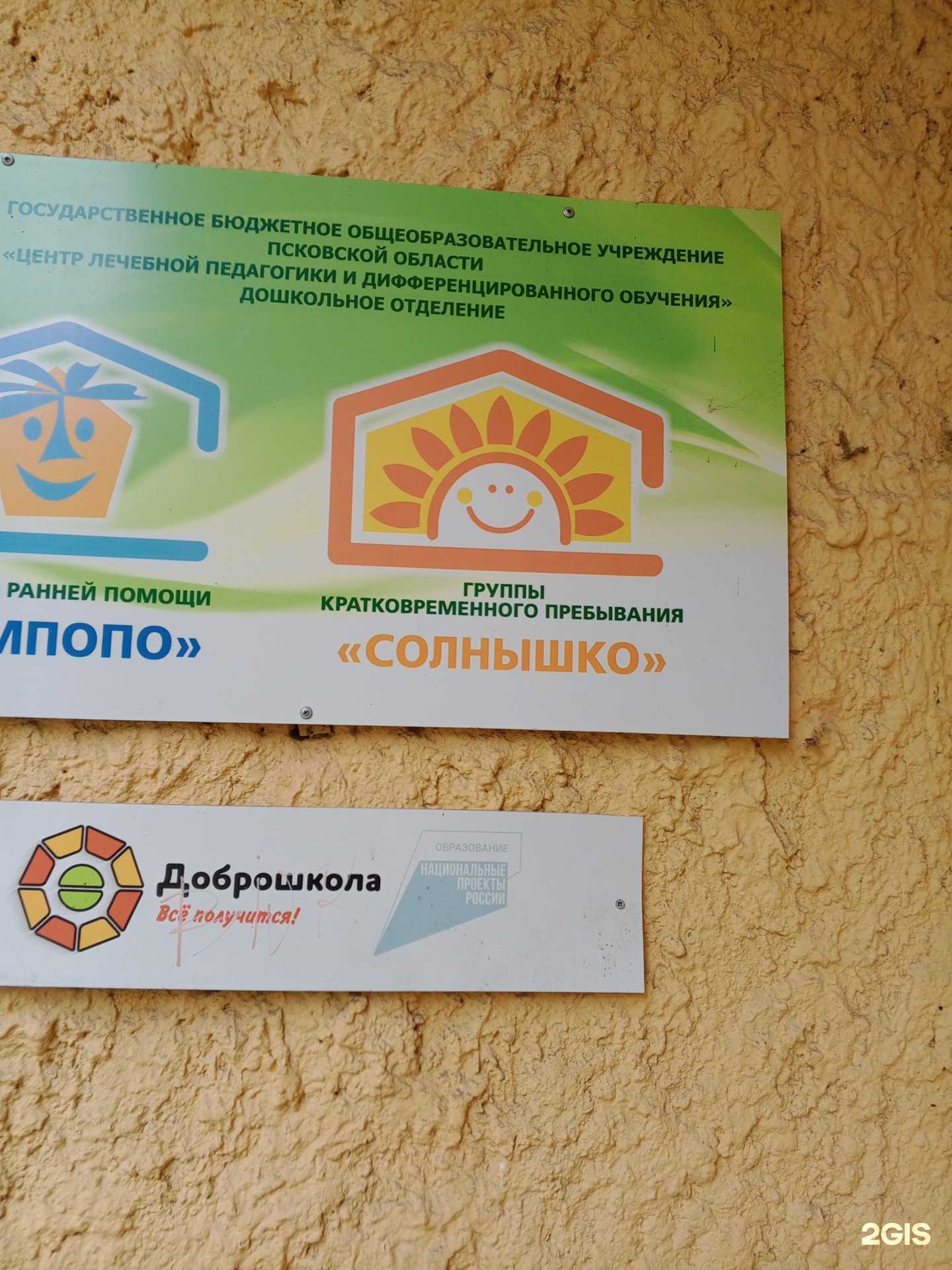 Отзывы на компанию Солнышко в г. Псков c фото