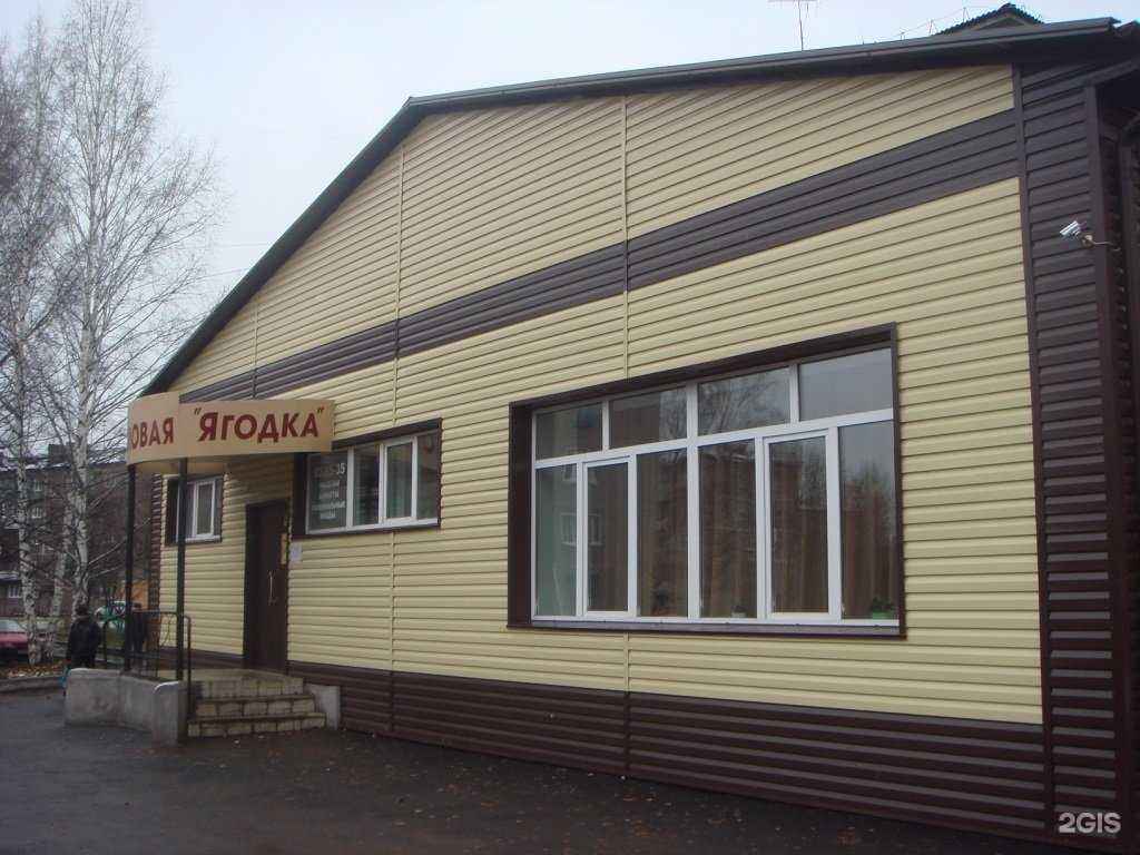 Отзывы на компанию Ягодка в Прокопьевске c фото