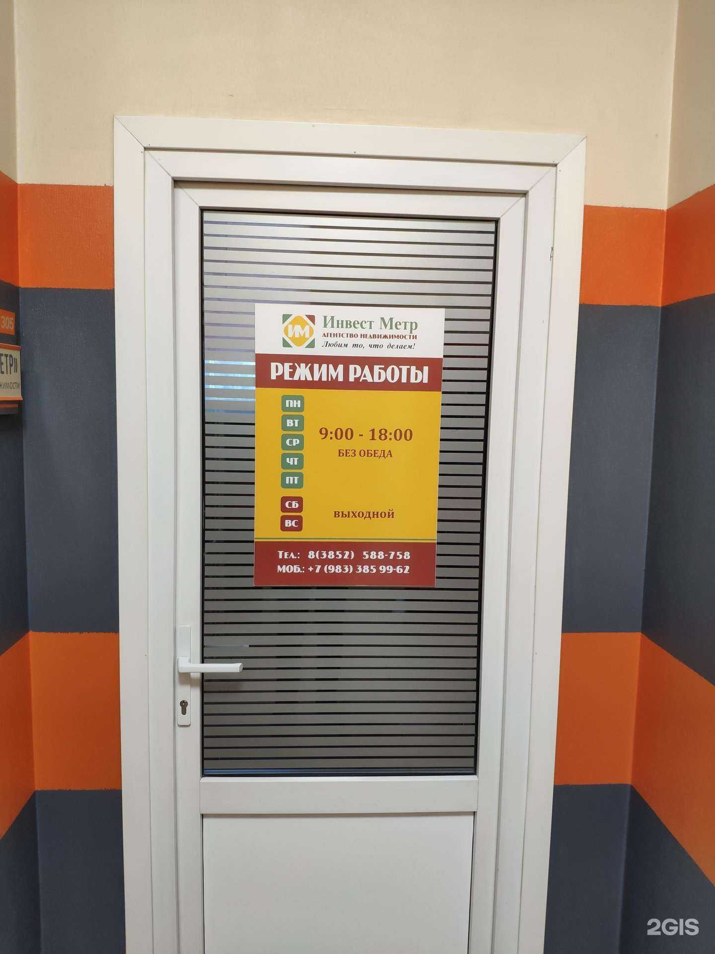 Отзывы на компанию Инвест Метр в г. Барнаул c фото