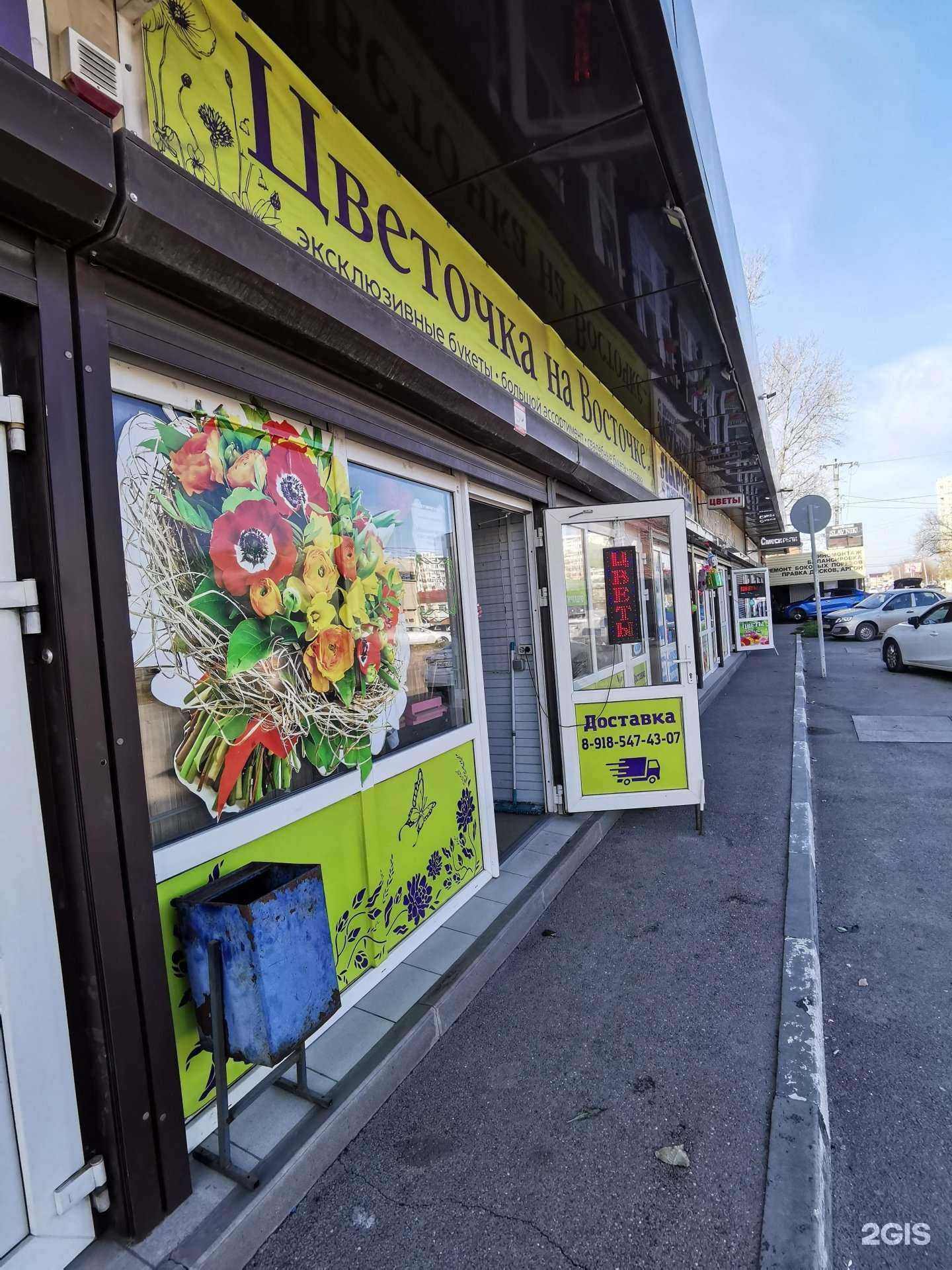 Отзывы на компанию Цветочка на Восточке в Батайске c фото