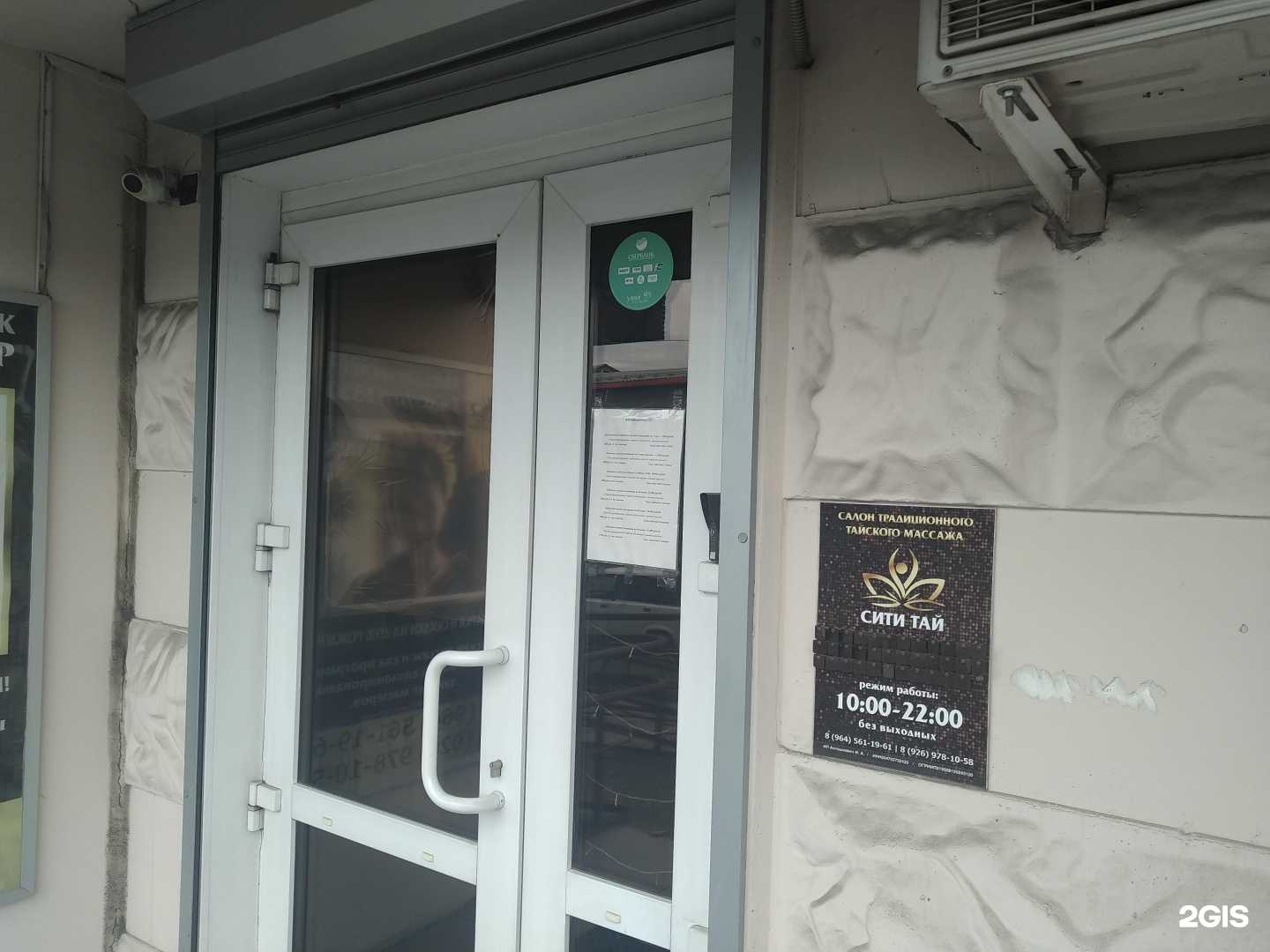 Отзывы на компанию Сити тай в Балашихе c фото