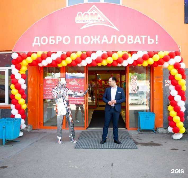 Отзывы на компанию Дом одежды и обуви в Уфе c фото