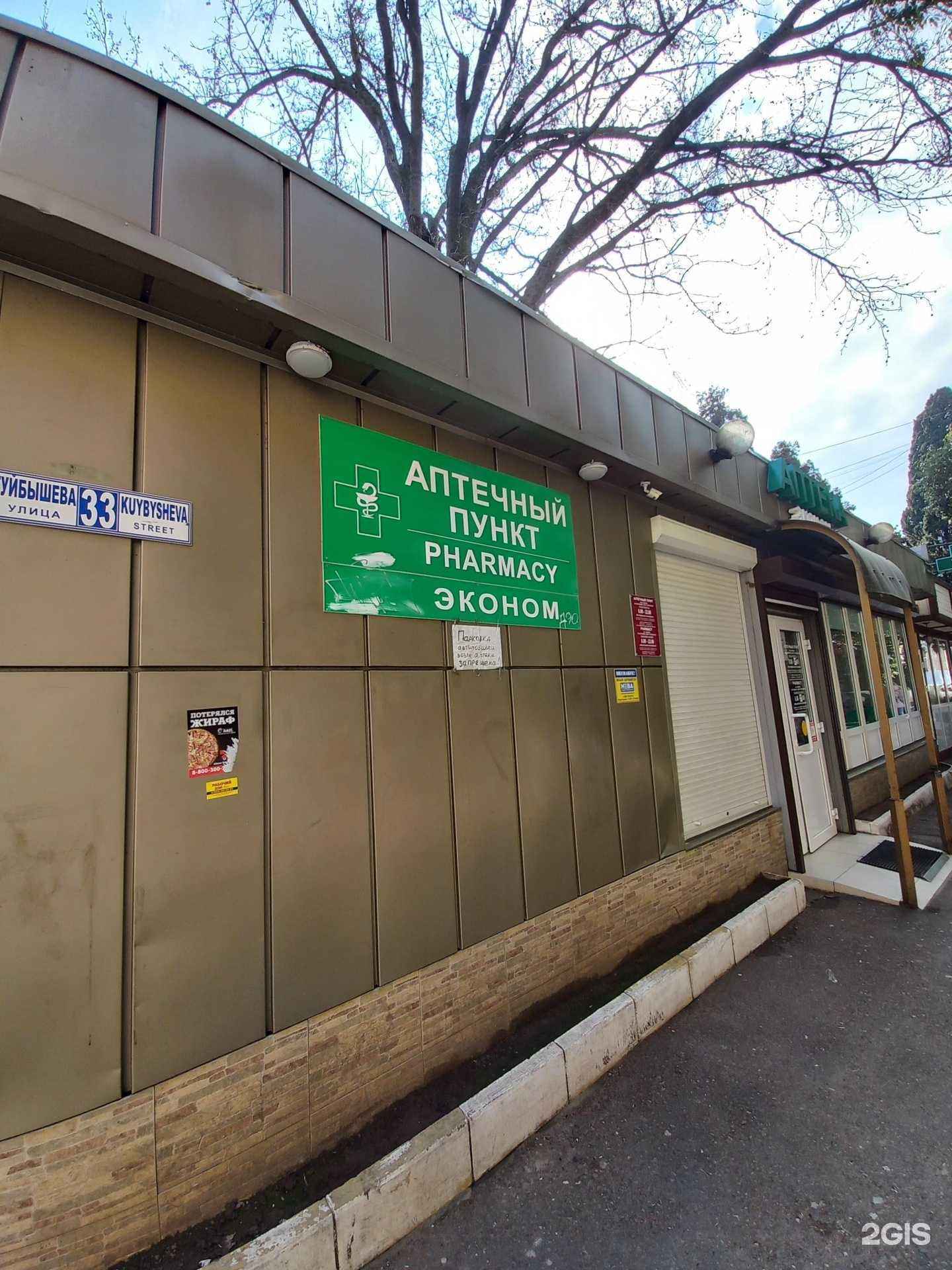 Отзывы на компанию Аптечный пункт в г. Сочи c фото