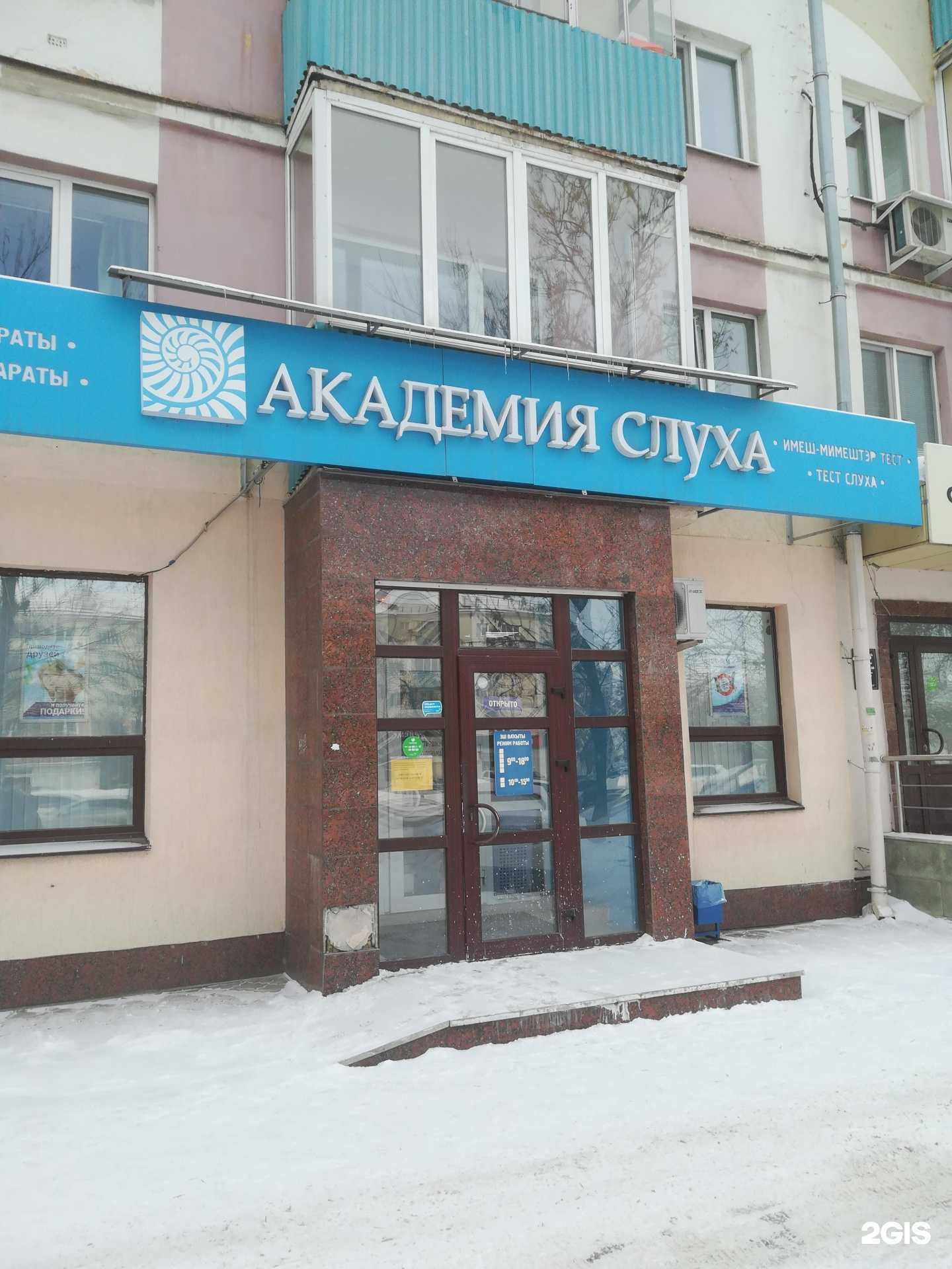 Отзывы на компанию Академия слуха в г. Уфа c фото