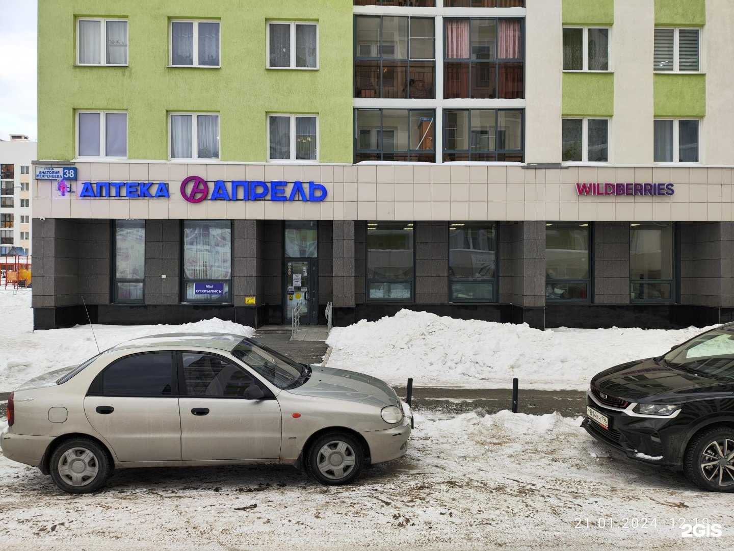 Отзывы на компанию Апрель в Екатеринбурге c фото