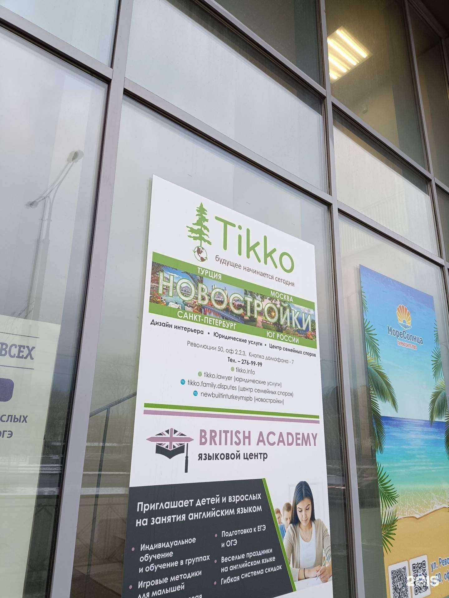 Отзывы на компанию Tikko в Перми c фото