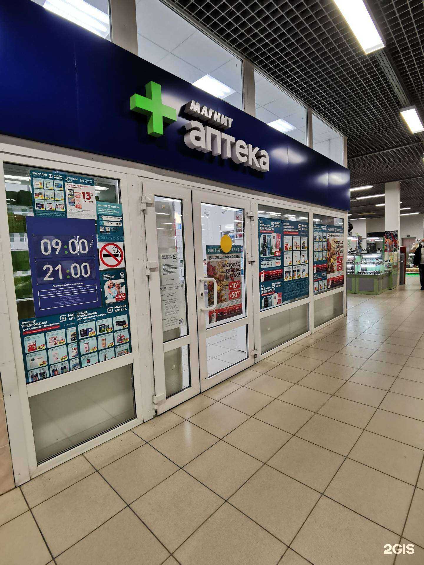 Отзывы на компанию Магнит Аптека в г. Батайск c фото