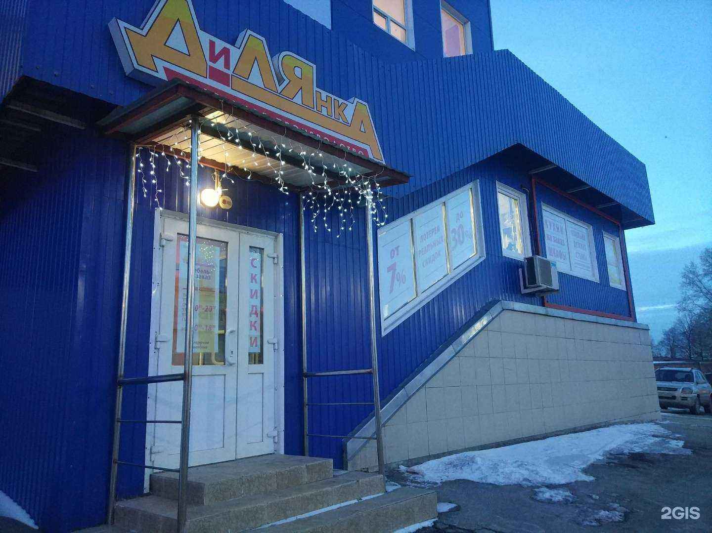 Отзывы на компанию ДиЛянка в Рязани c фото