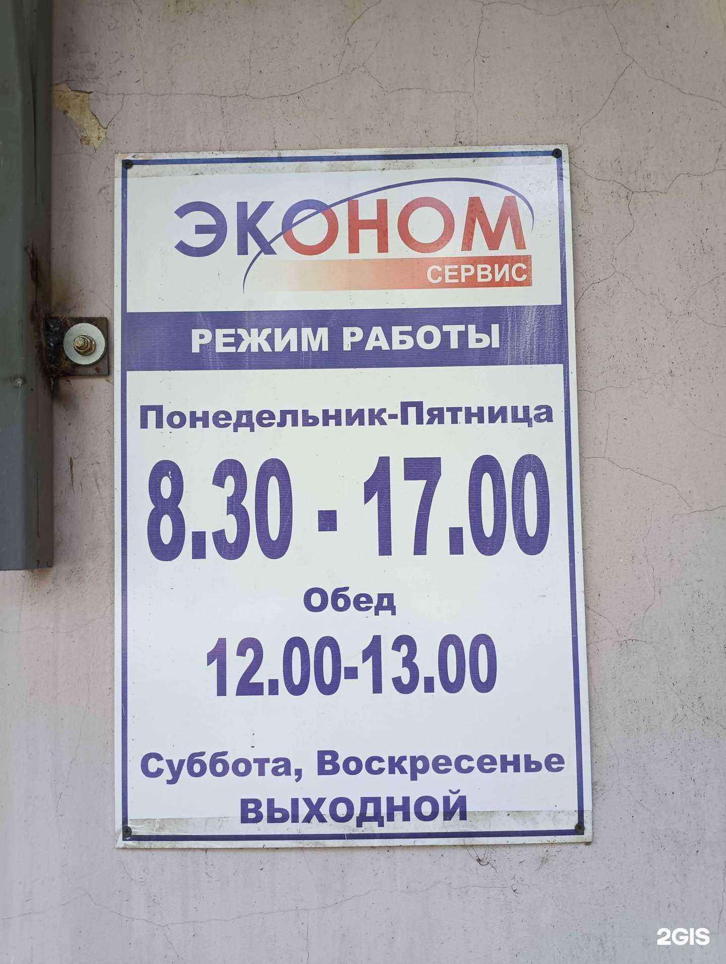 Отзывы на компанию Эконом-cервис в Комсомольске-на-Амуре c фото