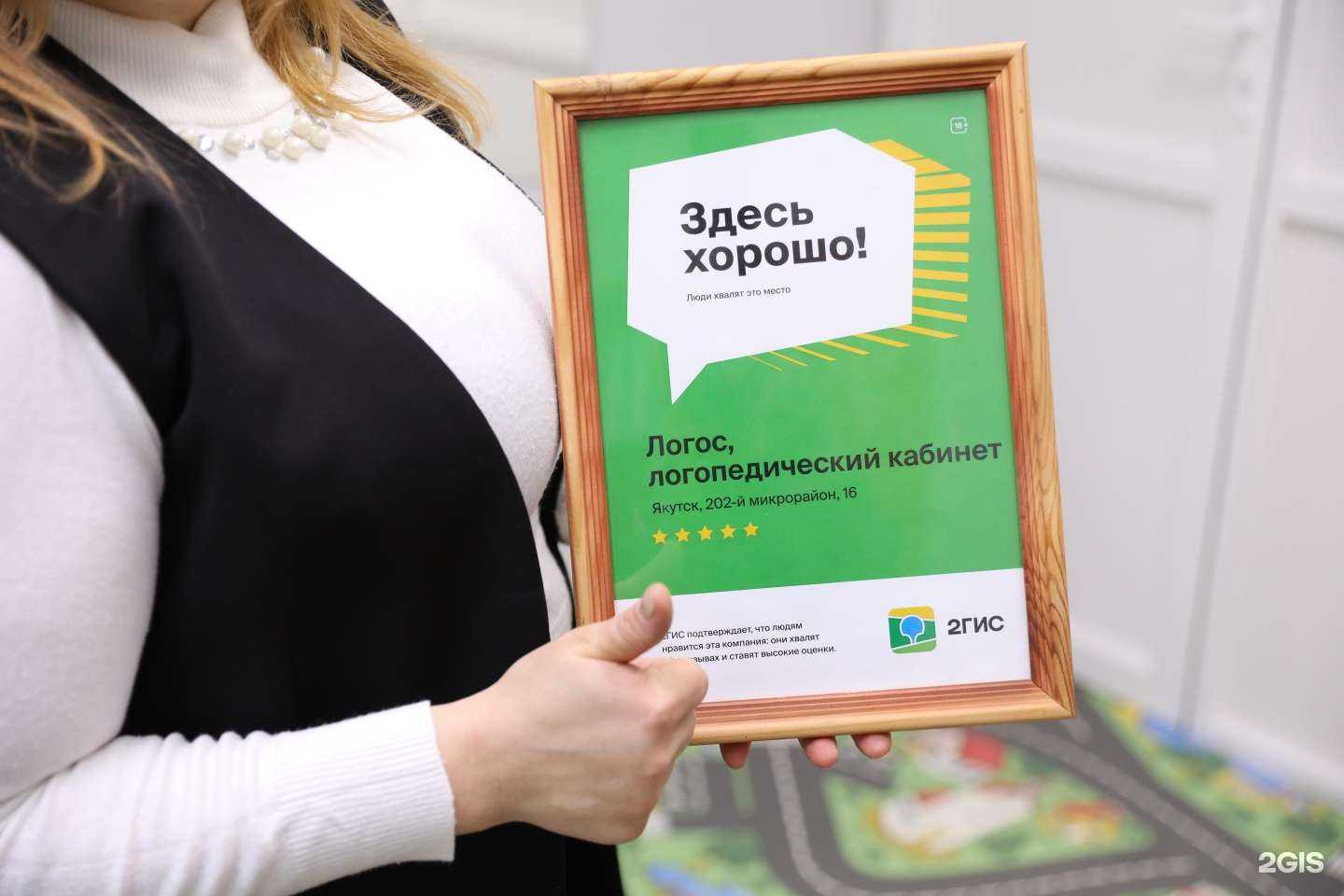 Отзывы на компанию Логос в г. Якутск c фото