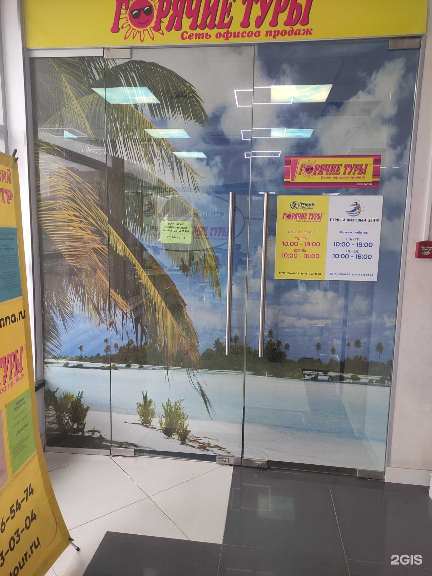 Отзывы на компанию Турцентр первый в Коломне c фото