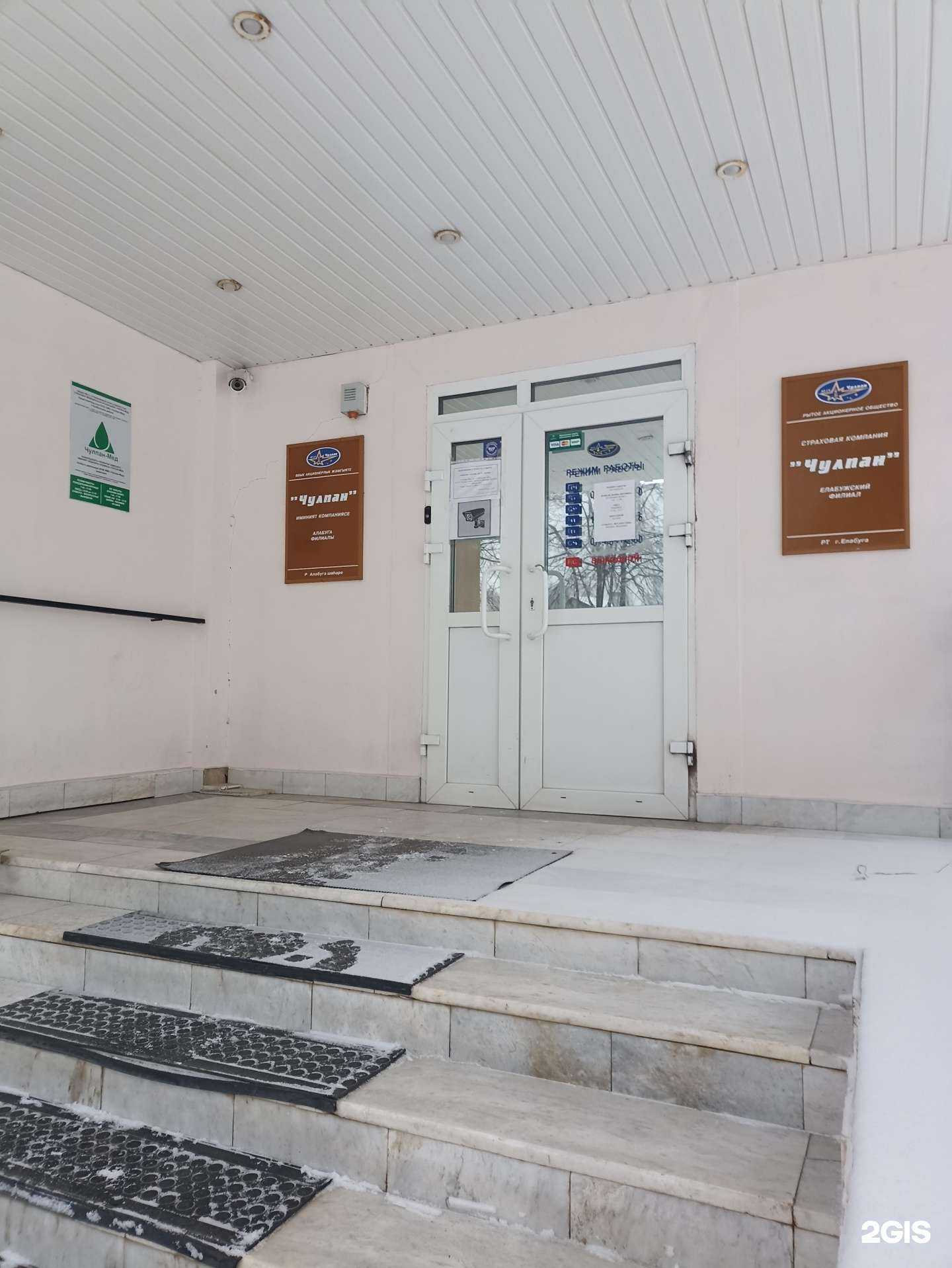 Отзывы на компанию Чулпан в Елабуге c фото