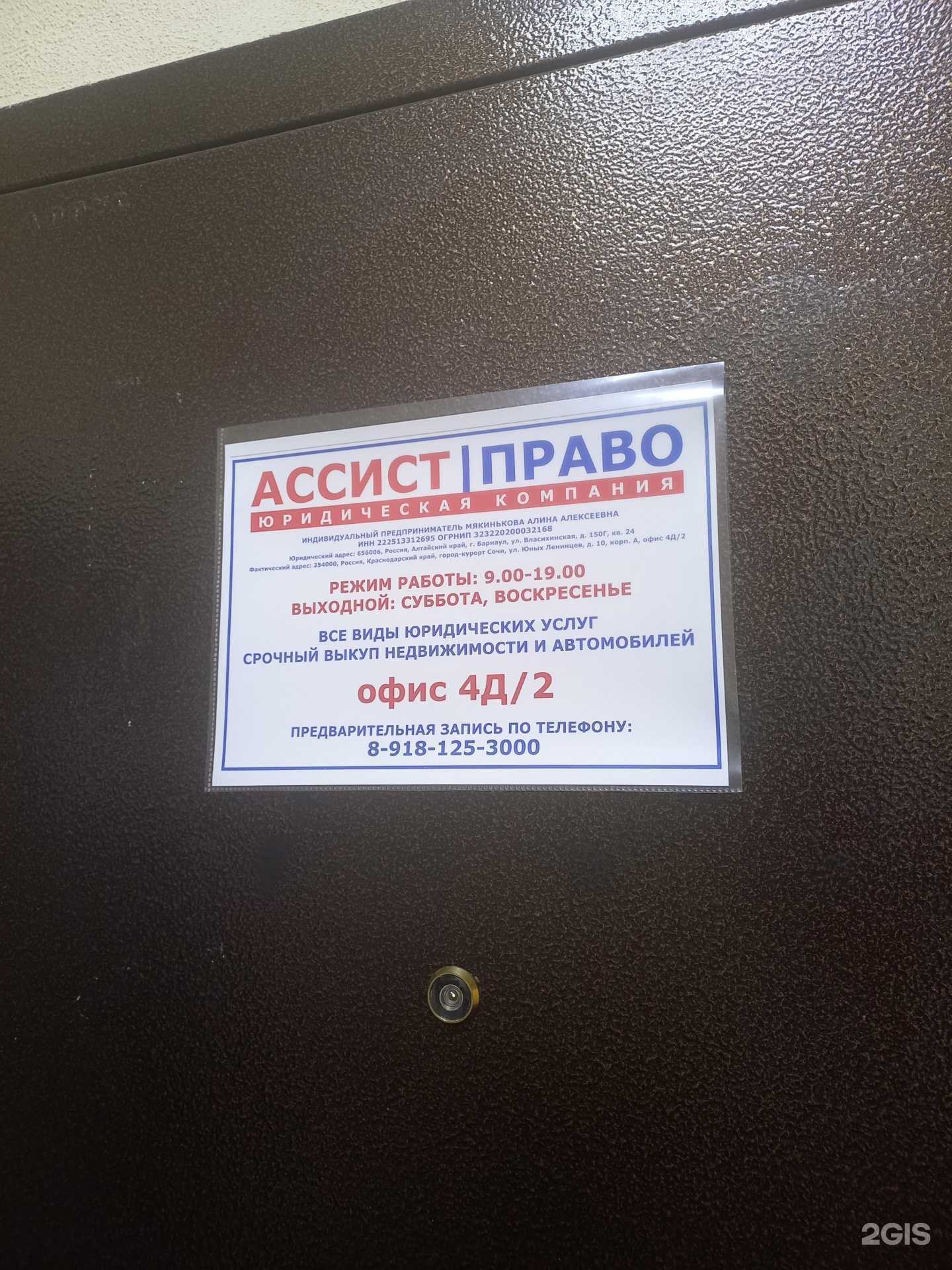 Отзывы на компанию Ассист право в Сочи c фото