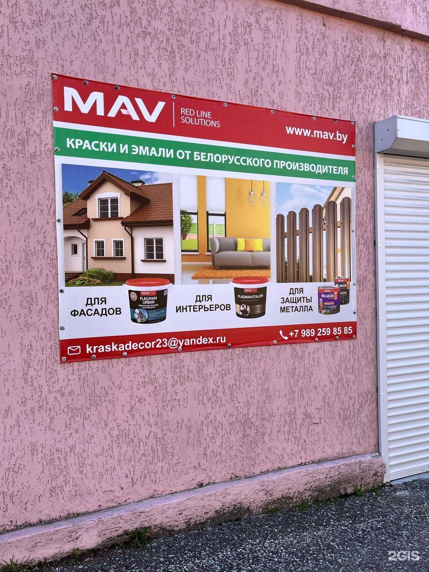 Отзывы на компанию Mav в Новороссийске c фото