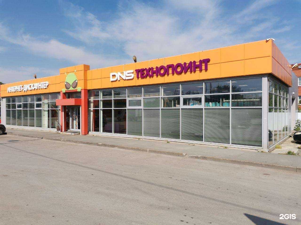 Отзывы на компанию DNS Технопоинт в г. Пермь c фото