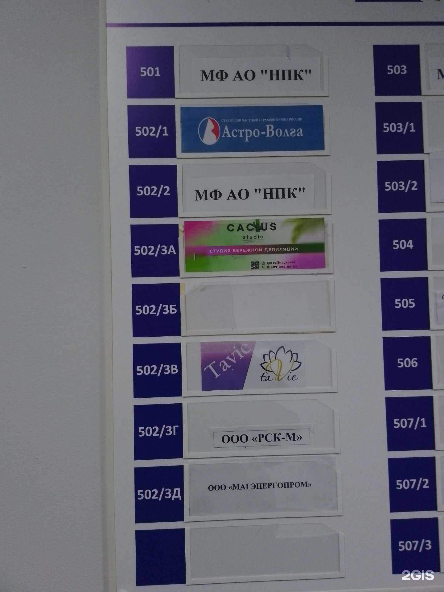 Отзывы на компанию Астро-Волга в Магнитогорске c фото