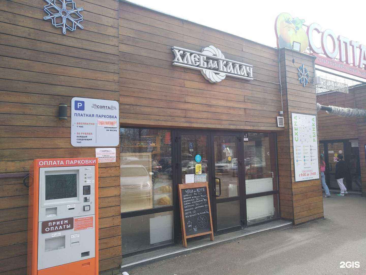 Отзывы на компанию Хлеб да калач в Балашихе c фото