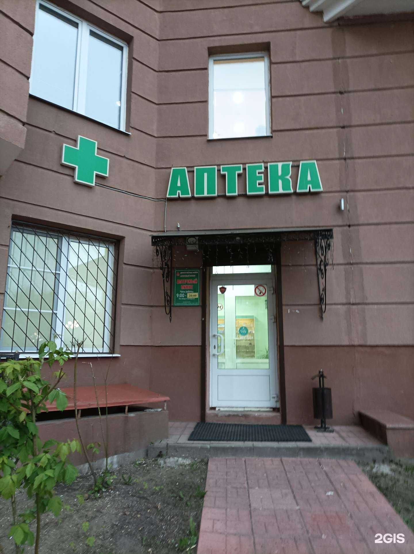 Отзывы на компанию Аптечный пункт в Дмитрове c фото