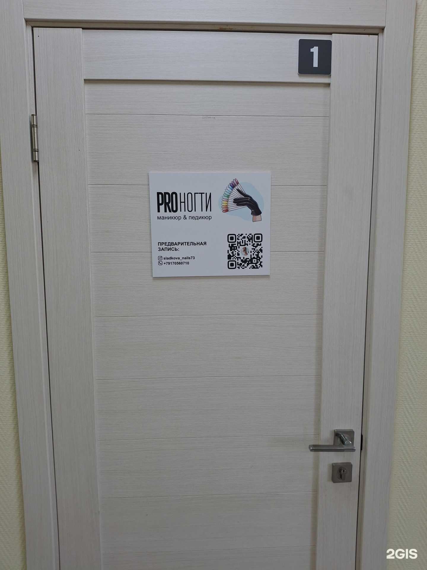 Отзывы на компанию Pro ногти в Димитровграде c фото